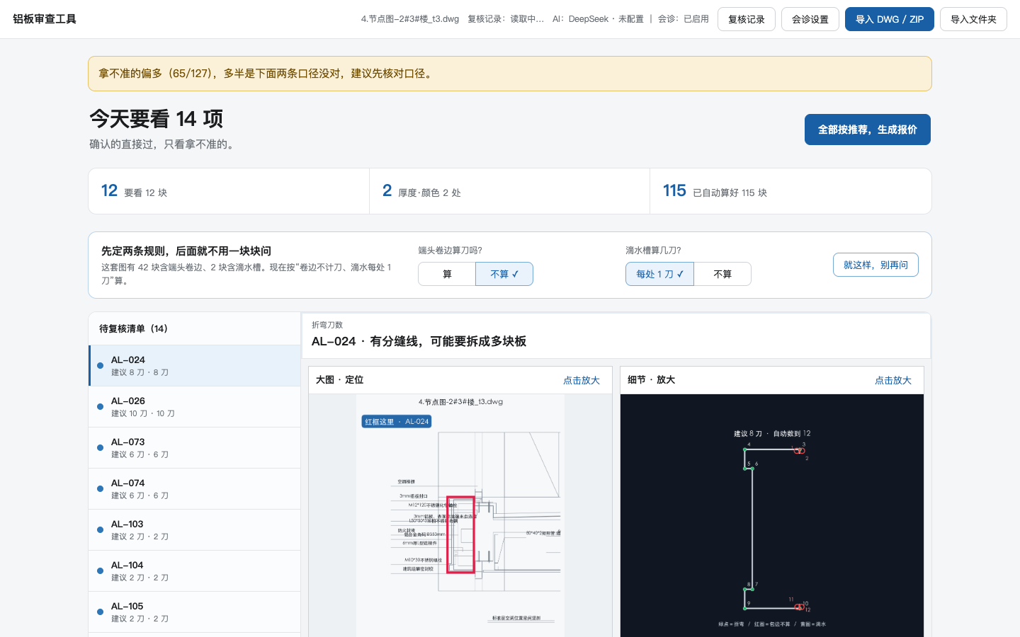 复核台总览
